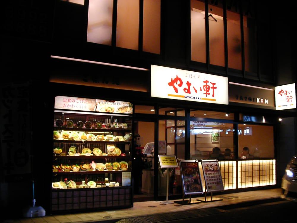 やよい軒