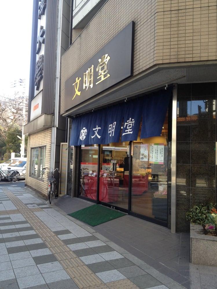 文明堂日本橋店駒沢店