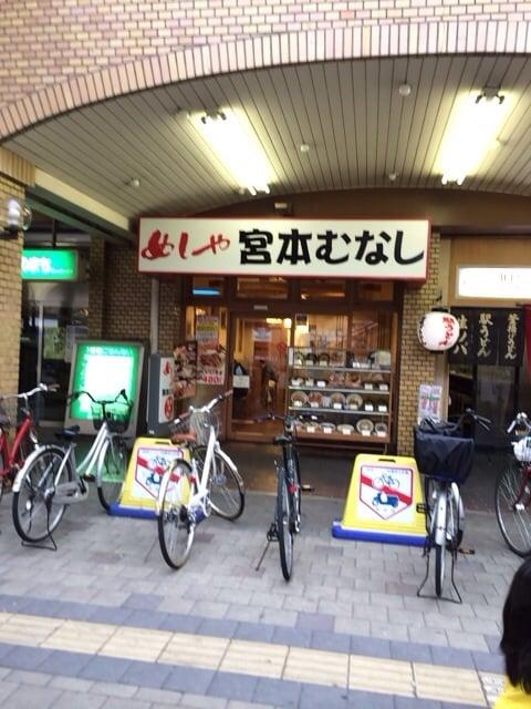 めしや 宮本 むなし