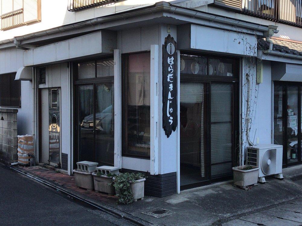 はらだまんじゅう