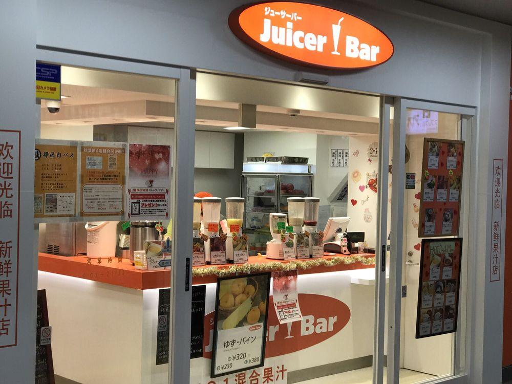 ジューサー バー秋葉原東西自由通路店