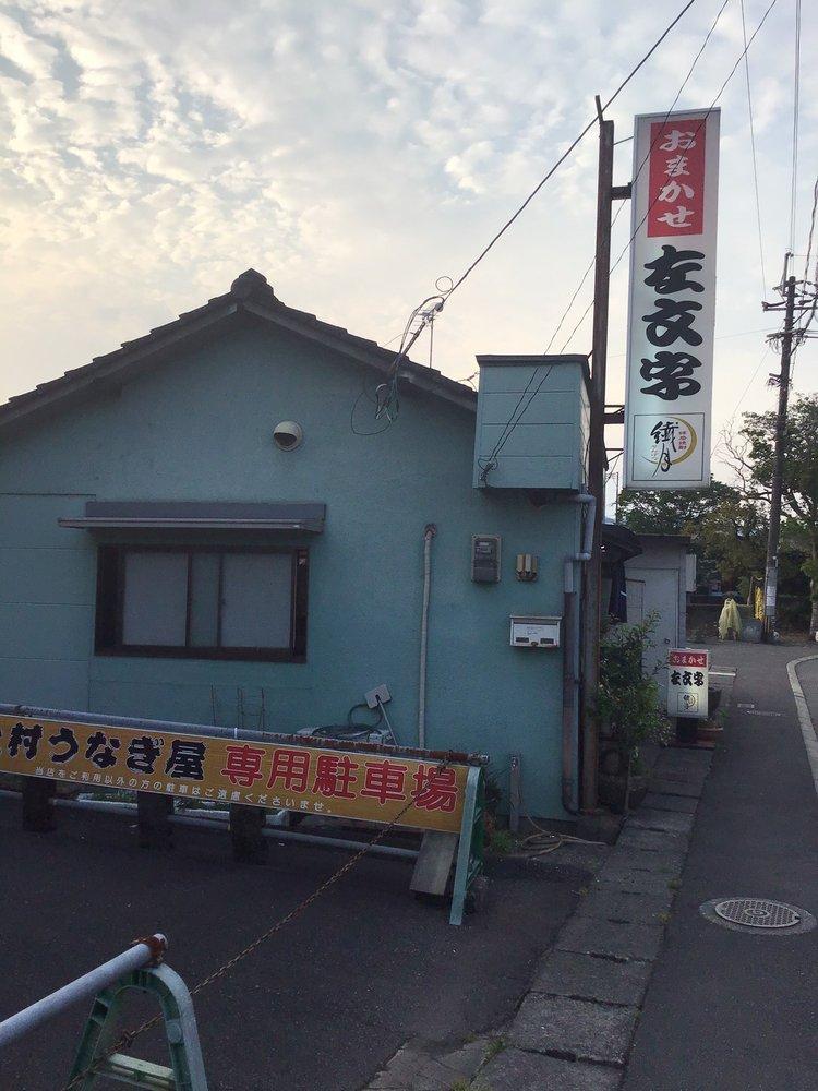 左文字