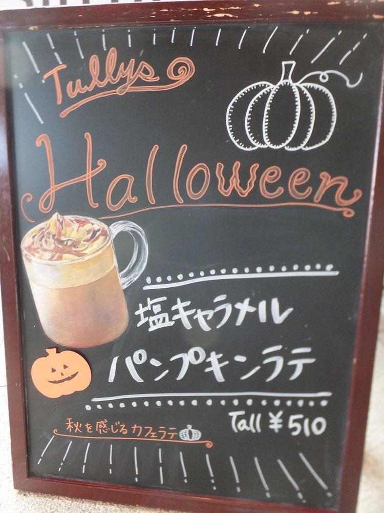タリーズコーヒーセンター北Yotsubako店