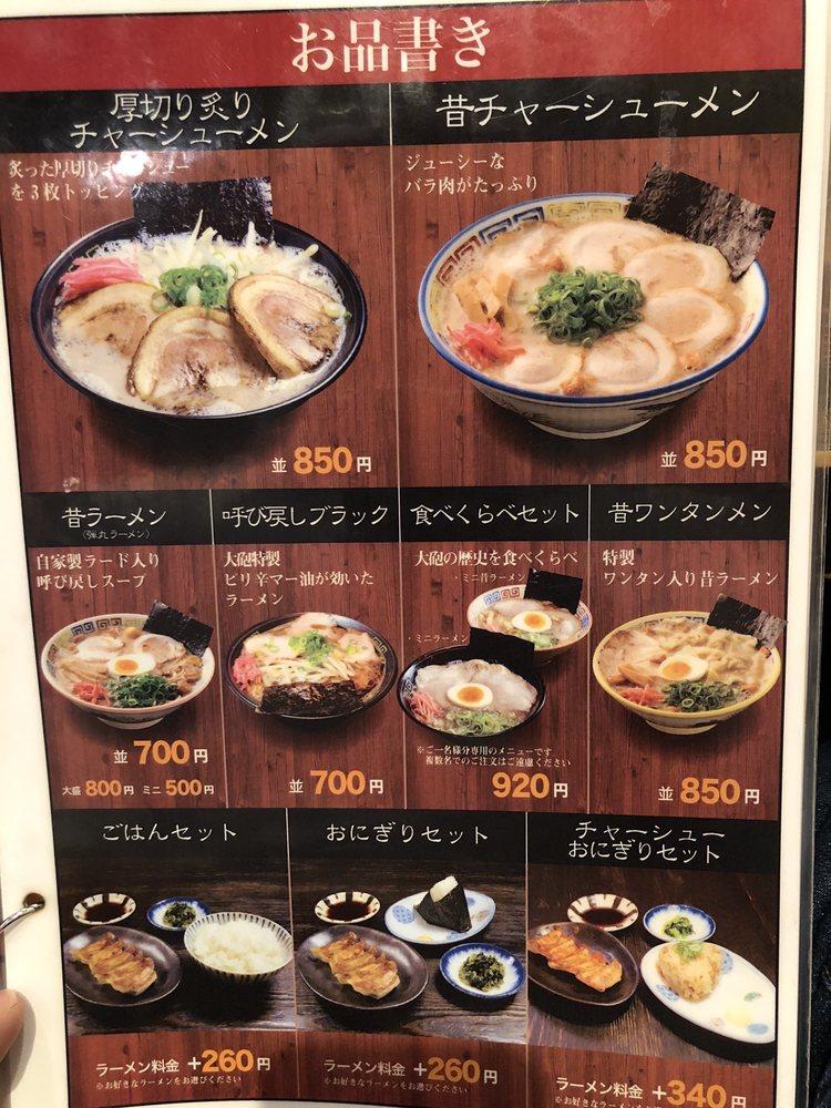 大砲ラーメン