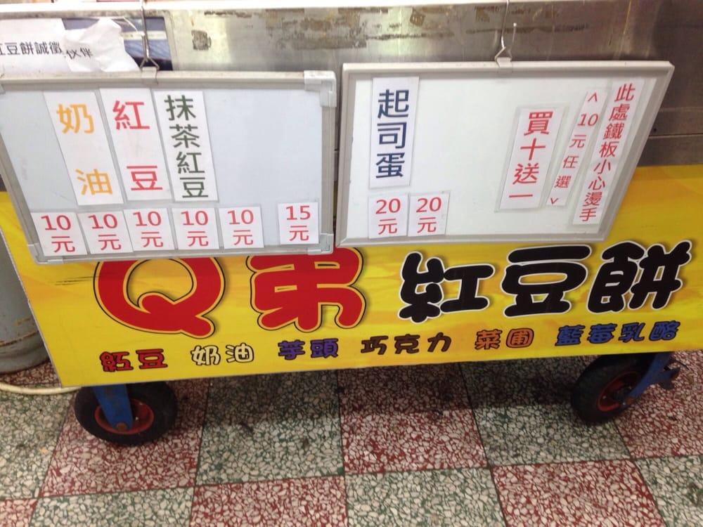Q弟紅豆餅
