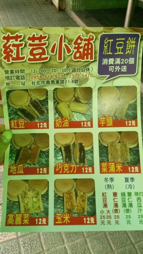 葒荳小舖