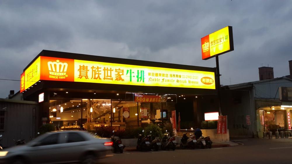 貴族世家