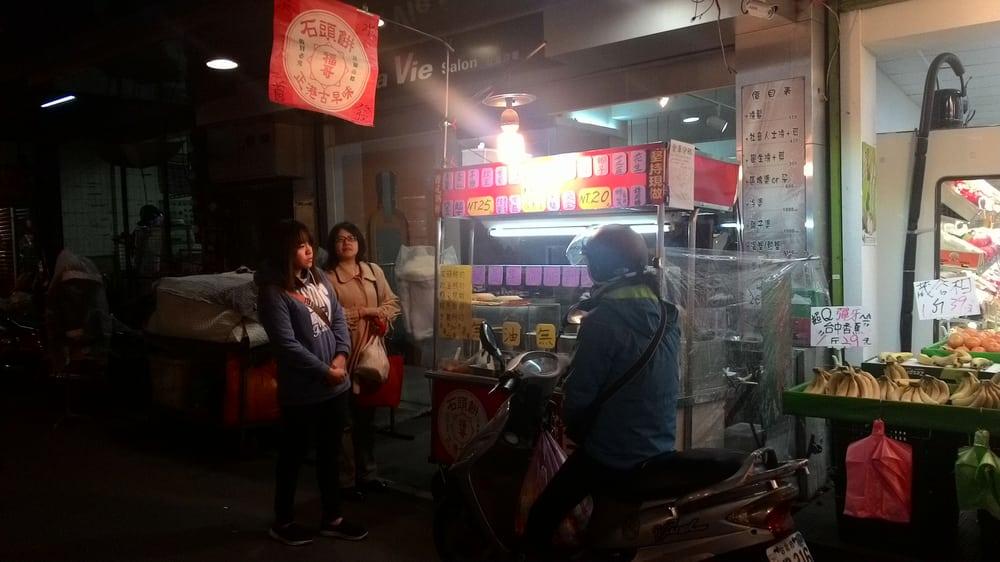 福哥石頭餅