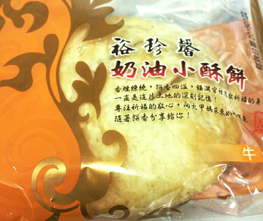 裕珍馨