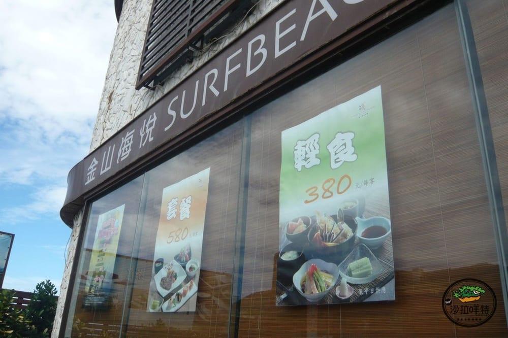 金山海悅餐廳