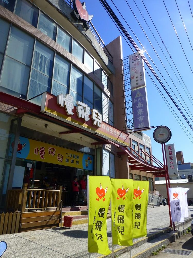 慢飛兒庇護工場