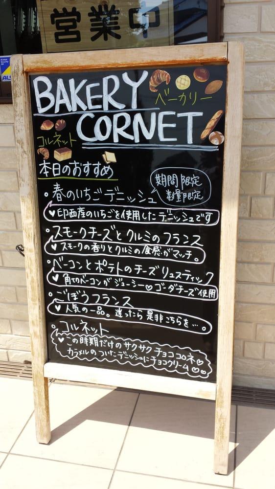 ベーカリー コルネット