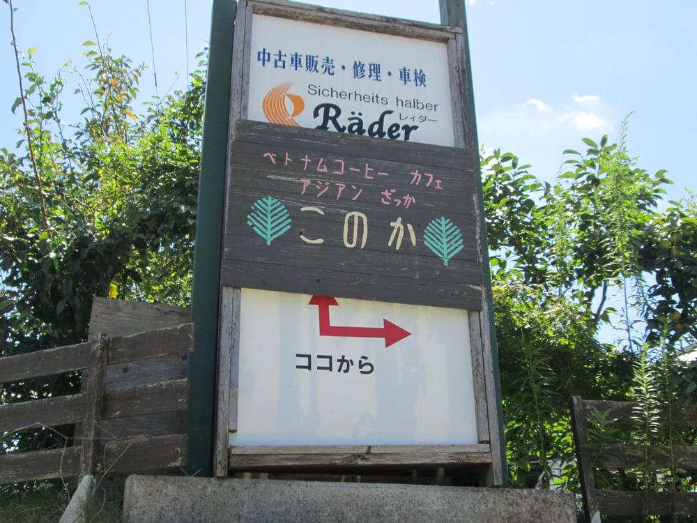 このか