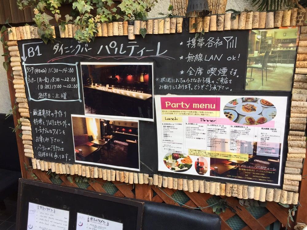 パルティーレ