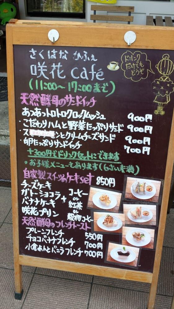 咲花ｃａｆｅ