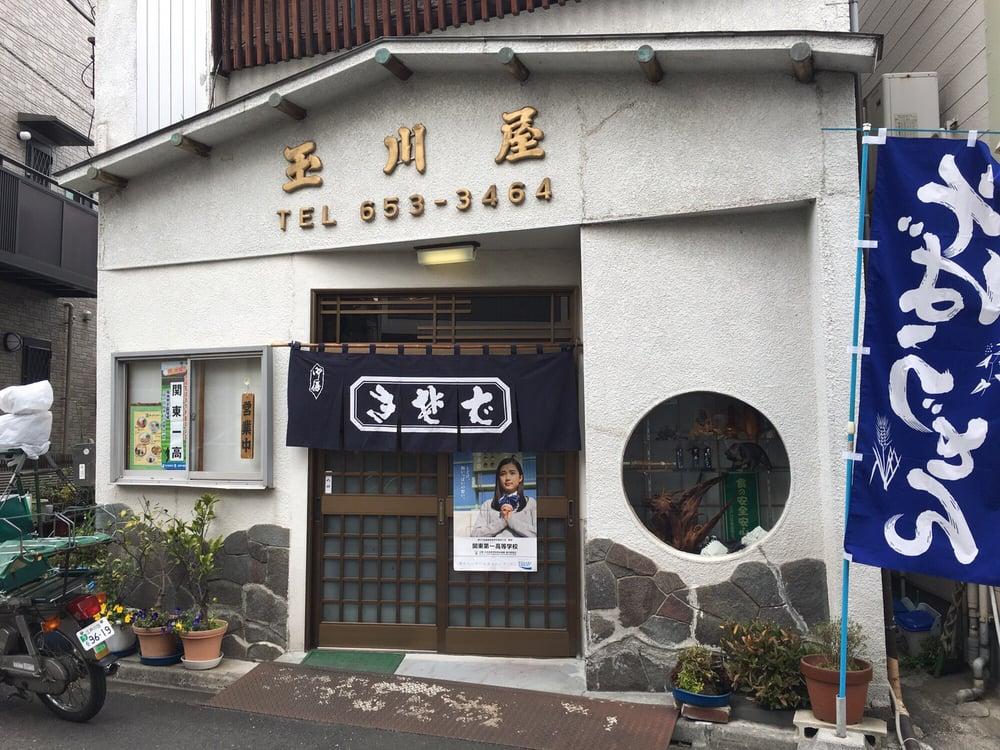 玉川屋