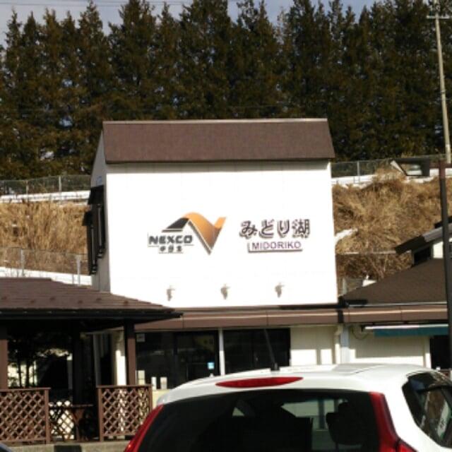 みどり湖パーキングエリア上り線売店