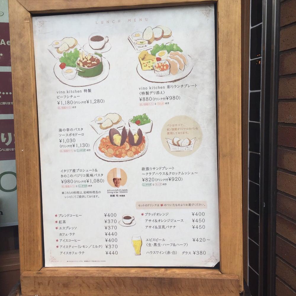 キノクニヤヴィノキッチン