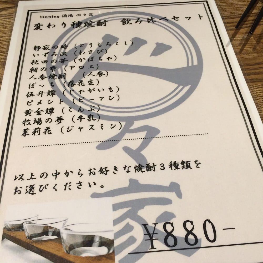 Ｄｉｎｎｉｎｇ酒場心々家
