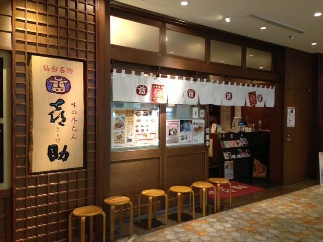 味の牛たん喜助・丸の内パークビルディング店