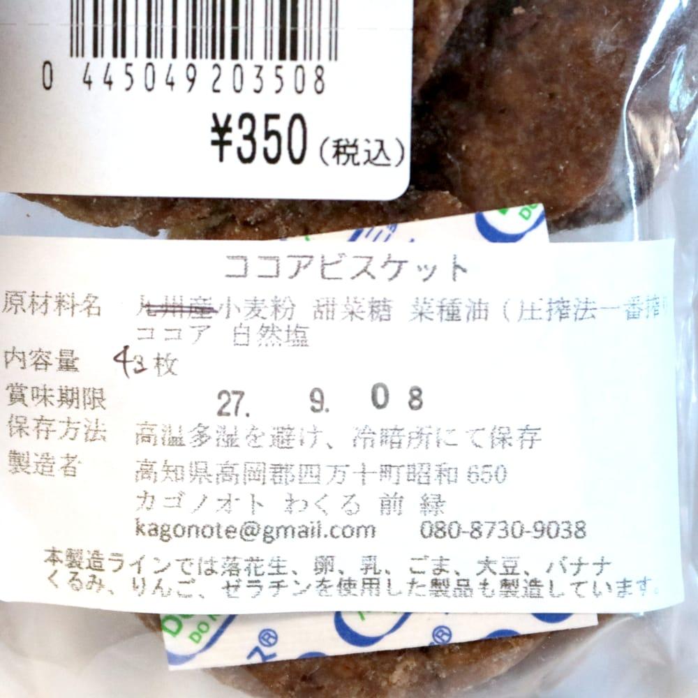 カゴノオト