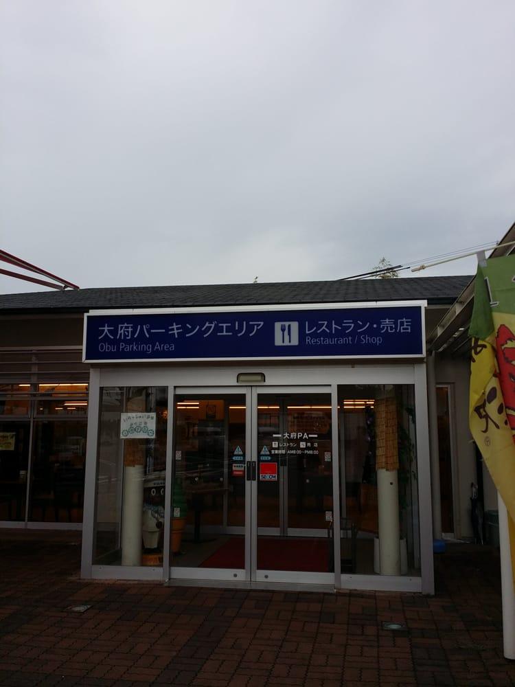 大府パーキングエリア