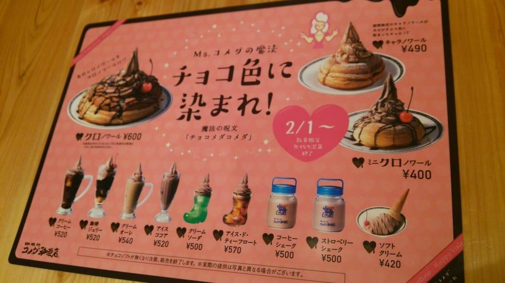 コメダ珈琲イオンモール伊丹店