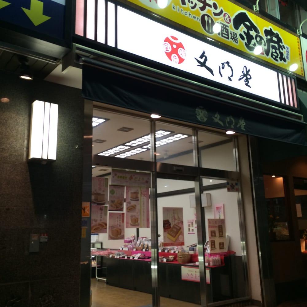 文明堂