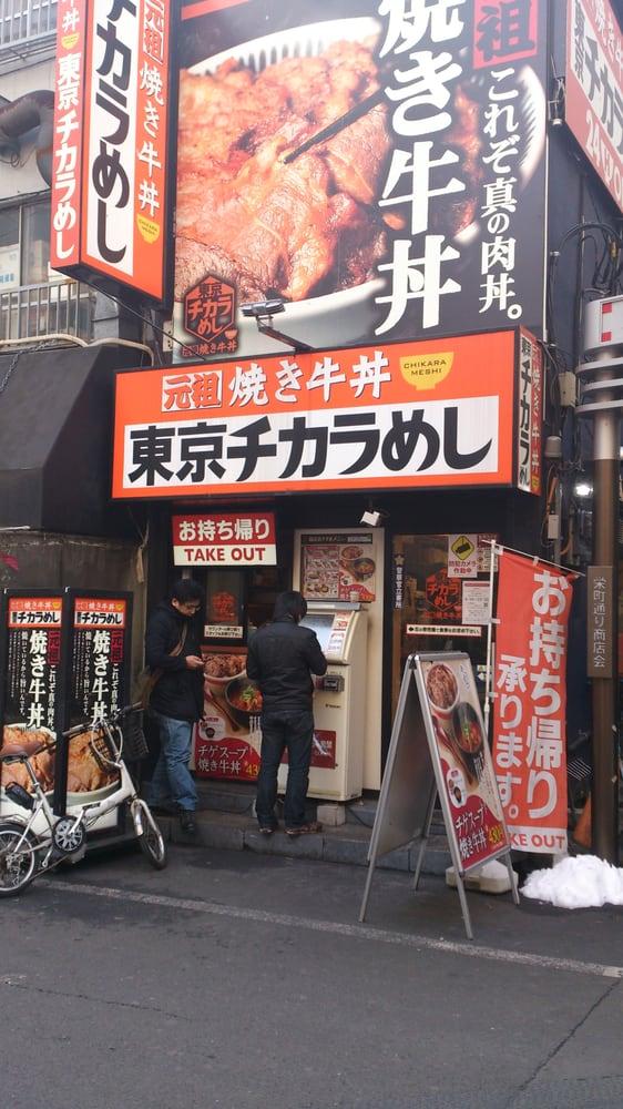 東京チカラめし