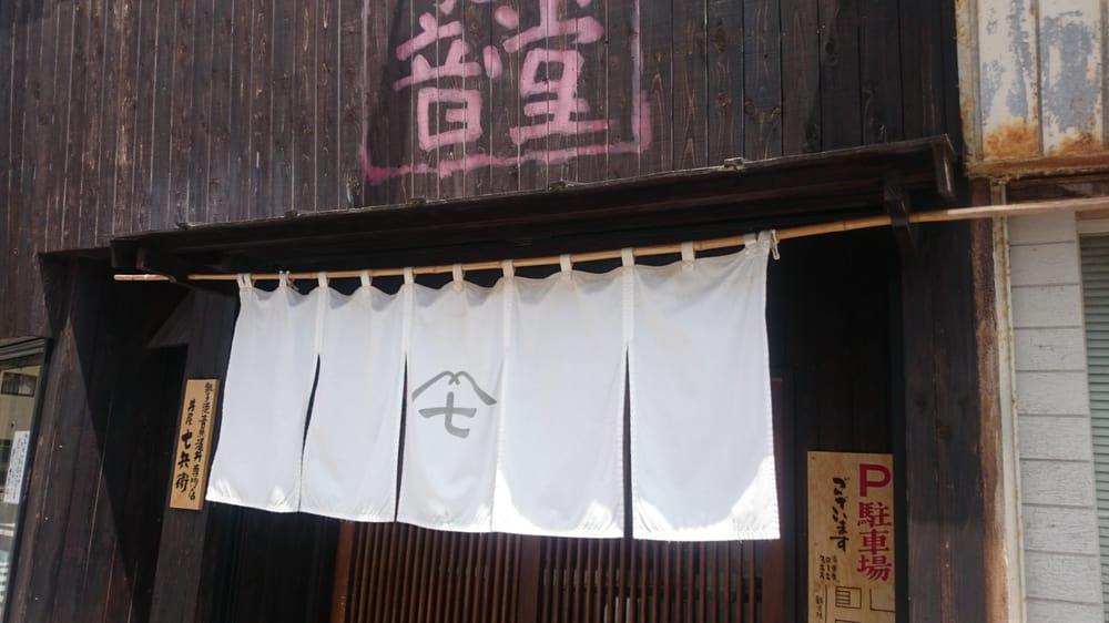 七兵衛
