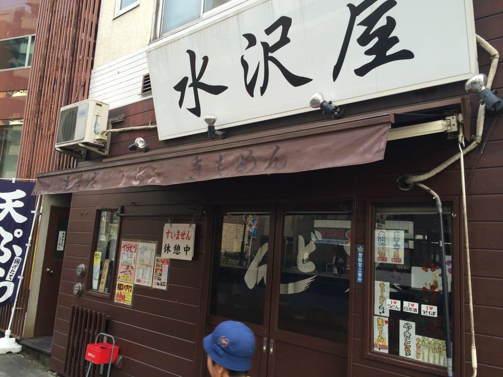 水沢屋