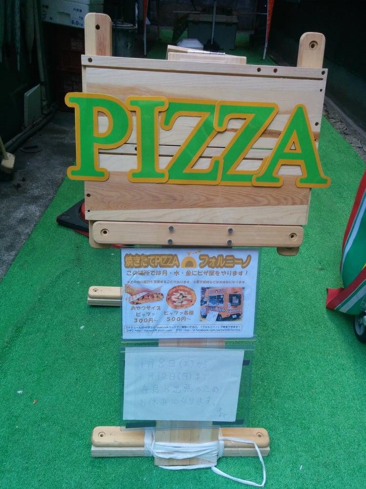 焼きたてPizza フォルニーノ