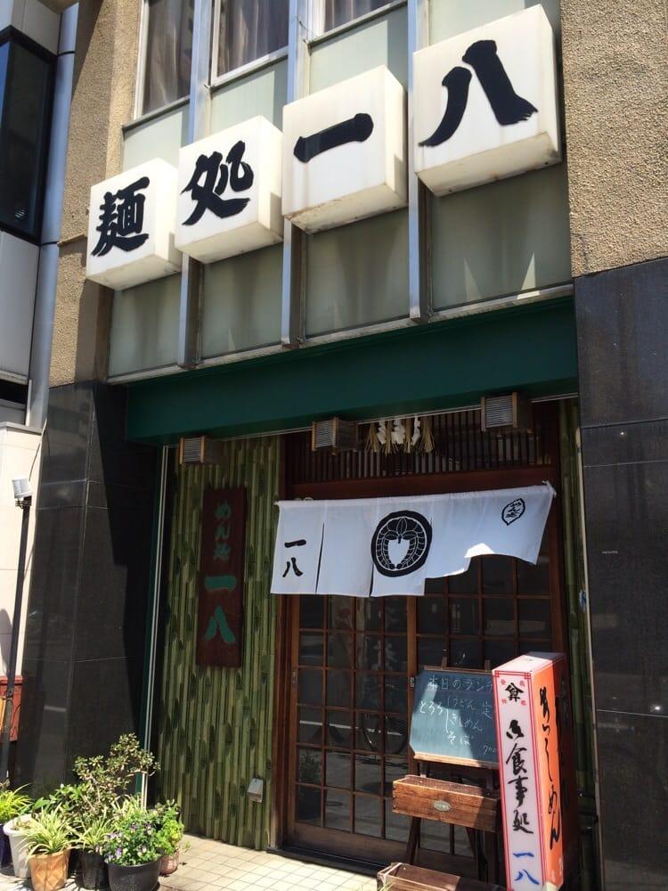 一八うどん店