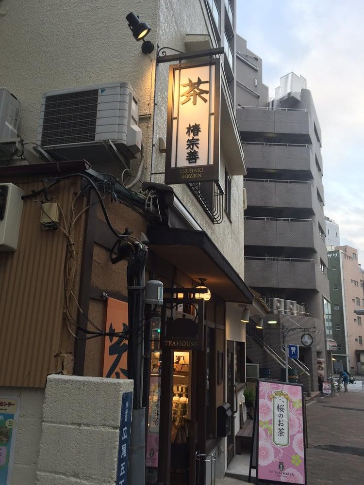 椿宗善 広尾店