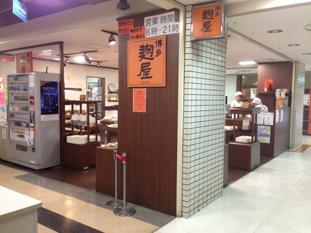 麹屋西新店