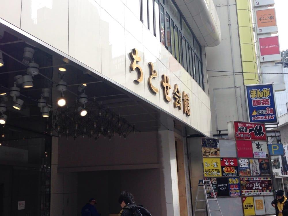 ちとせ会館