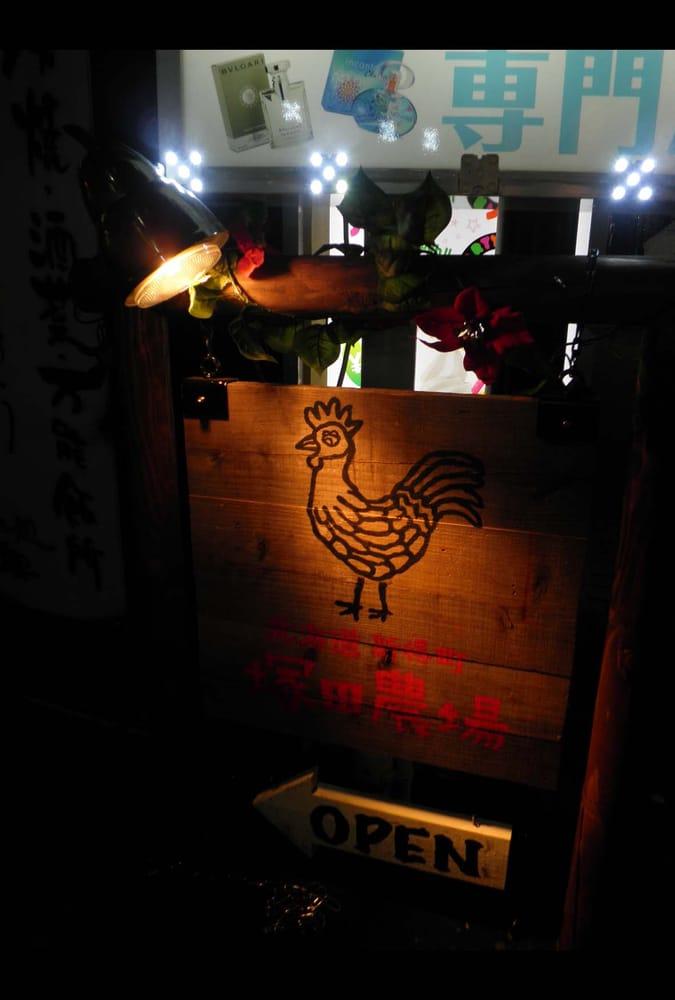 塚田農場