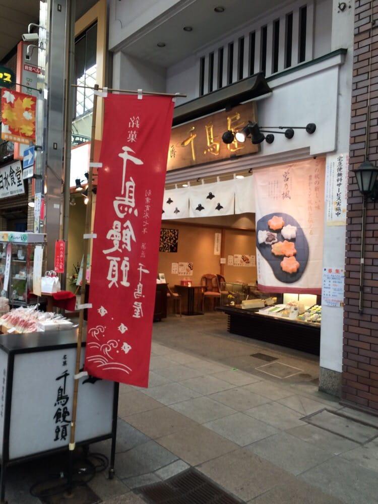 千鳥屋宗家板宿店