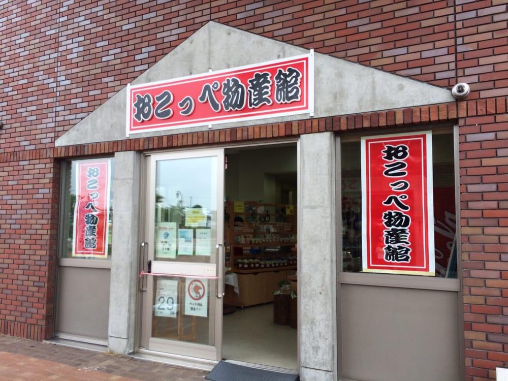 道の駅おこっぺ