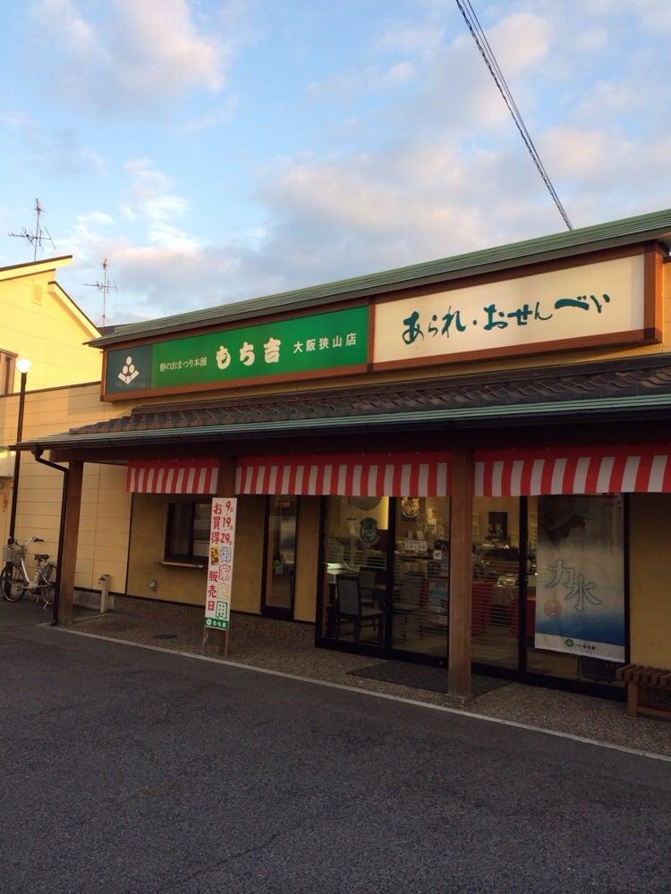 もち吉大阪狭山店