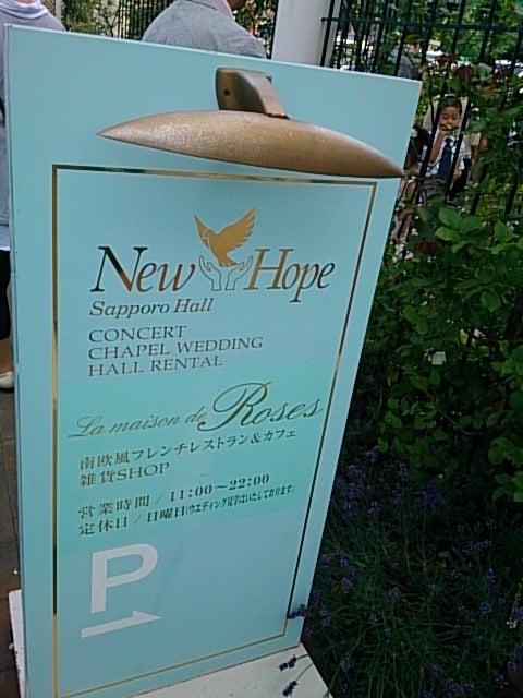 ニューホープ札幌ホール
