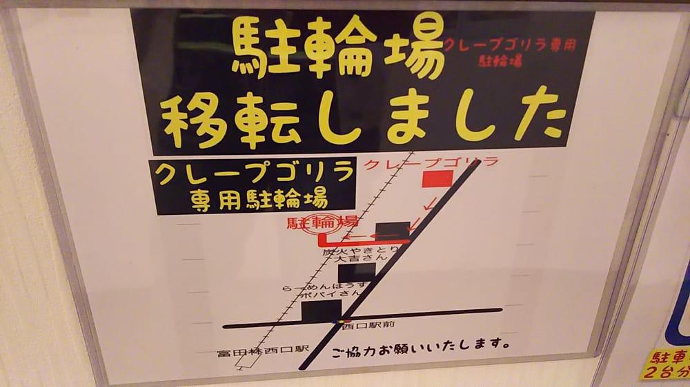 クレープゴリラ 富田林西口店