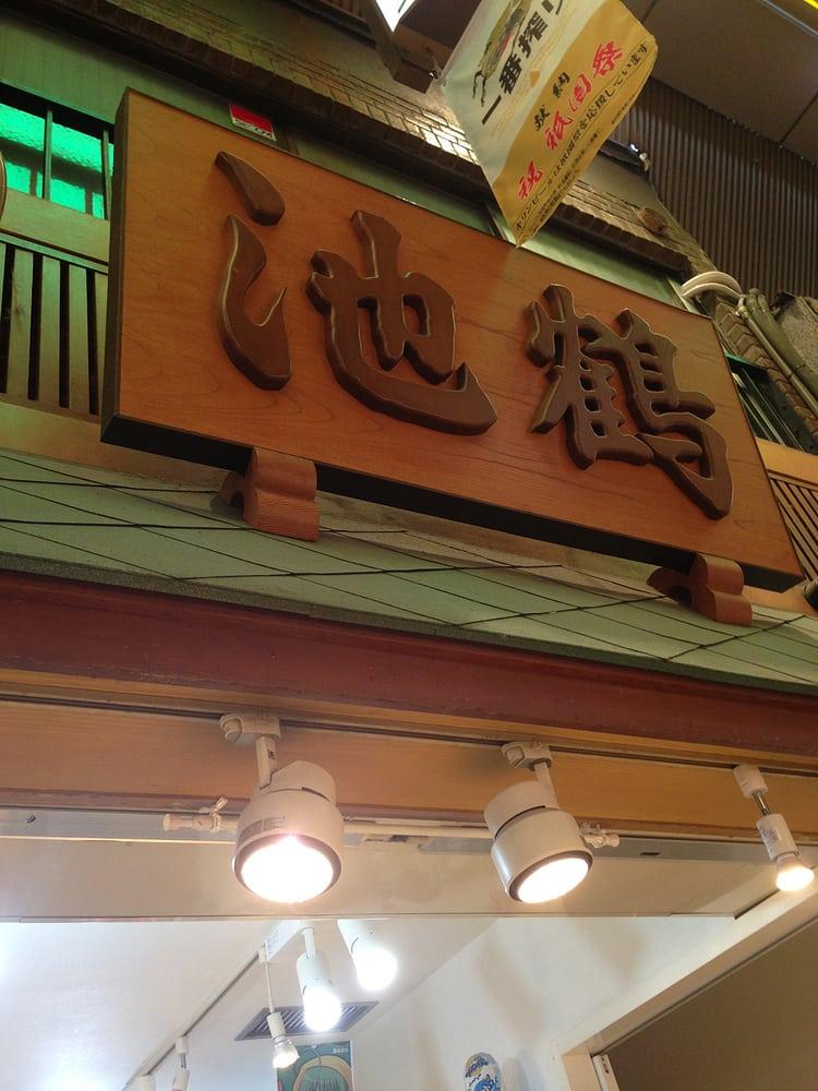 池鶴果実