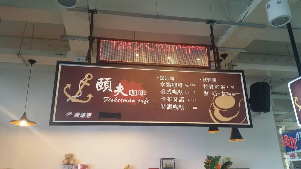 頤夫咖啡