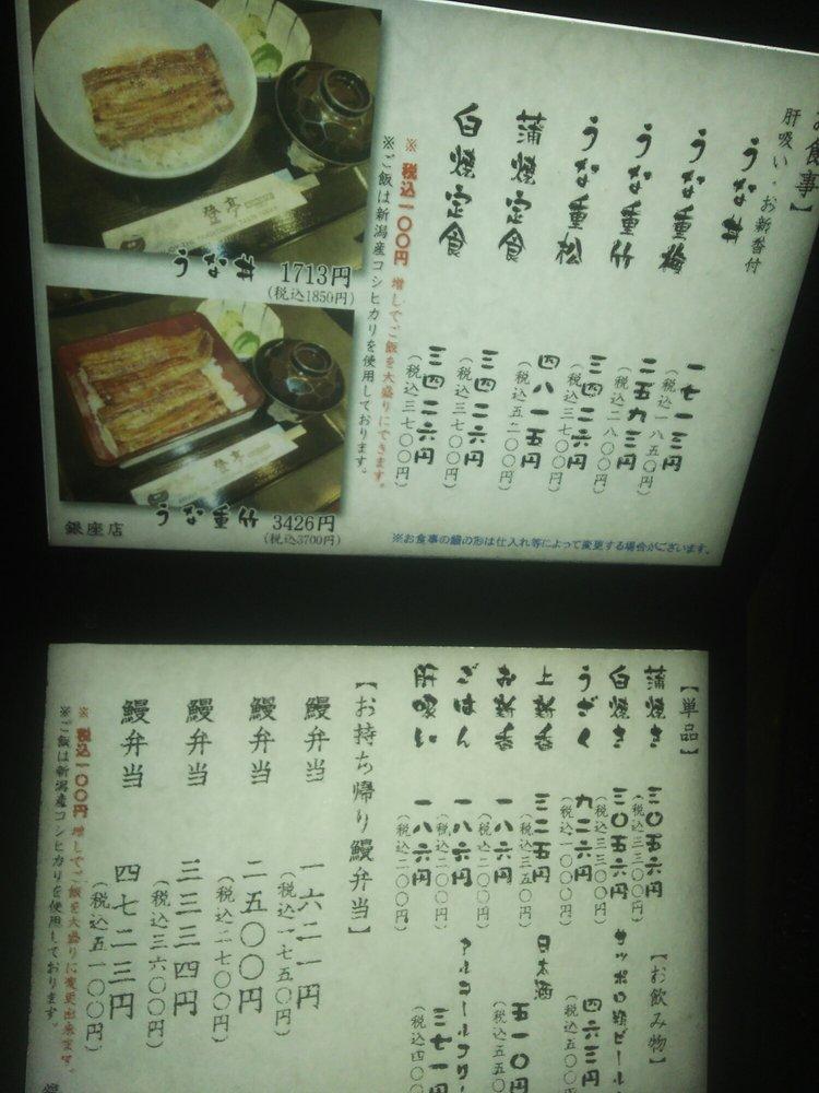 登亭銀座店