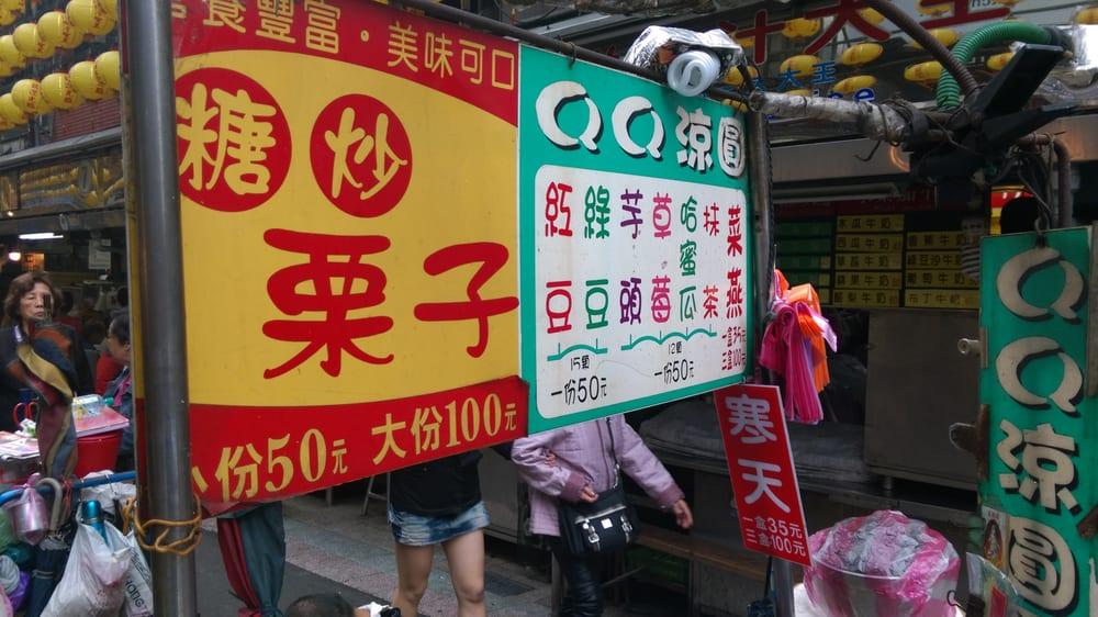 QQ涼圓
