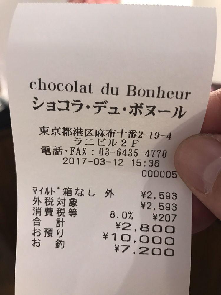 ショコラ デュ ボヌール　麻布十番店