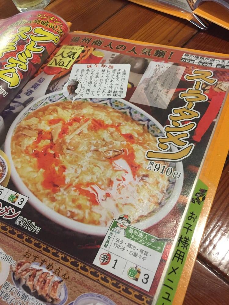 中国ラーメン揚州商人相模大野北口店