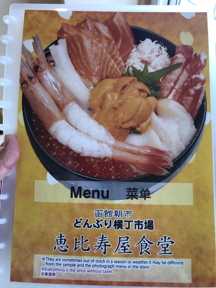 恵比寿屋食堂