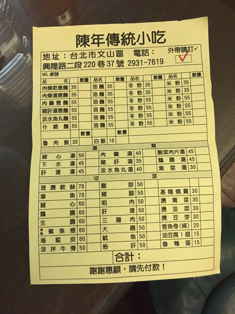 陳年傳統小吃
